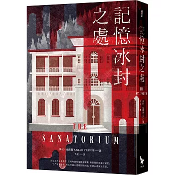 記憶冰封之處(限量贈品版)