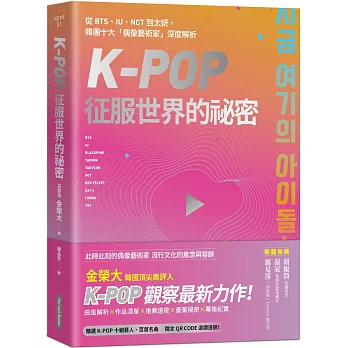 K-Pop征服世界的祕密：從BTS、IU、NCT到太妍，韓團十大「偶像藝術家」深度解析