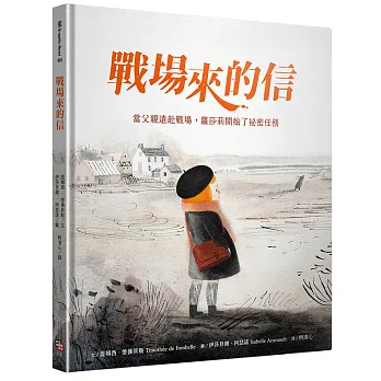 戰場來的信 /
