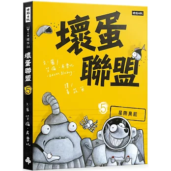 壞蛋聯盟5 : 星際臭屁