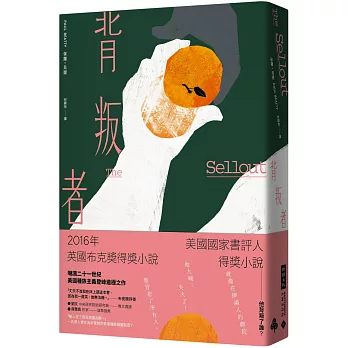 背叛者 = The sellout /