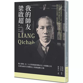 我的師友梁啟超