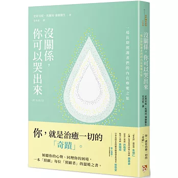 沒關係，你可以哭出來：一場長期照護者們的內在療癒之旅，一本「照顧」每位「照顧者」的溫暖之書。