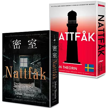 密室【博客來獨家書衣版】