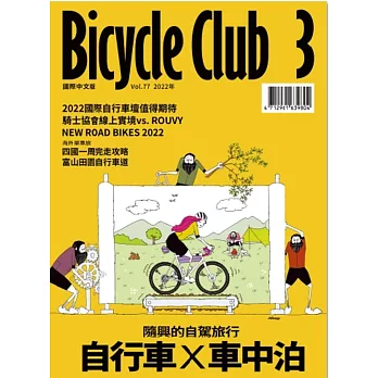 BiCYCLE CLUB 國際中文版 77