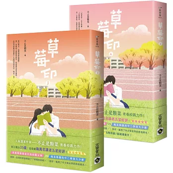 草莓印(3) /