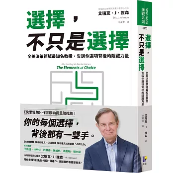 選擇, 不只是選擇 : 全美決策領域最知名教授, 告訴你選項背後的隱藏力量 /