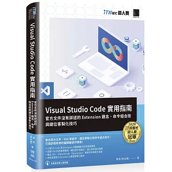 Visual Studio Code實用指南：官方文件沒有詳述的Extension觀念、命令組合技與鍵位客製化技巧（iT邦幫忙鐵人賽系列書）