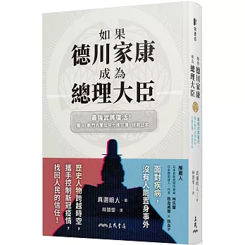 如果德川家康成為總理大臣：最強武將復活！看AI戰鬥內閣如何力挽狂瀾、拯救日本