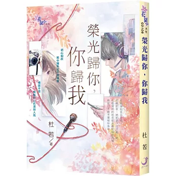 榮光歸你，你歸我