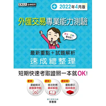 外匯交易專業能力測驗