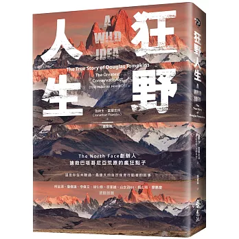 狂野人生 : The North Face創辦人搶救巴塔哥尼亞荒原的瘋狂點子 /