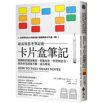 卡片盒筆記 : 最高效思考筆記術 德國教授超強秘技,促進寫作.學習與思考,使你洞見源源不斷,成為專家 /