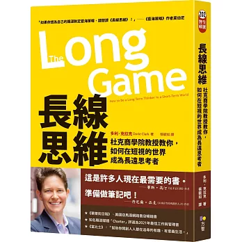 長線思維：杜克商學院教授教你，如何在短視的世界成為長遠思考者