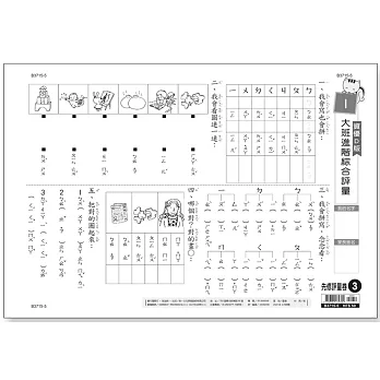 先修評量卷3 大班進階綜合評量