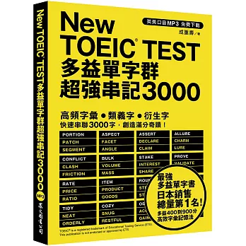 New TOEIC TEST多益單字群超強串記3000 /