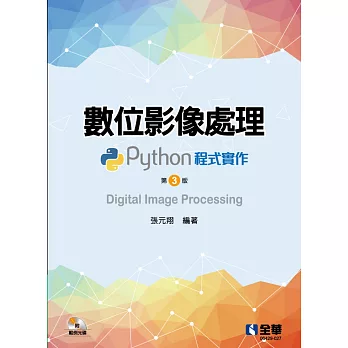 數位影像處理 :  Python程式實作 /