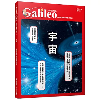 宇宙 : 遨遊眾星的宇宙探索之旅 /