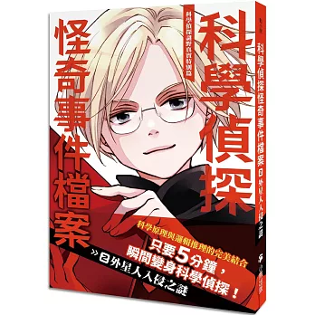 科學偵探謎野真實. 科學偵探怪奇事件檔案. 2, 特別篇 : 外星人入侵之謎