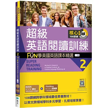 超級英語閱讀訓練.