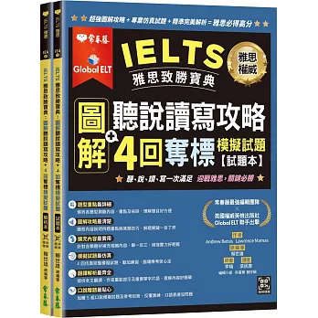 IELTS雅思致勝寶典 :  圖解聽說讀寫攻略 + 4回奪標模擬試題 /