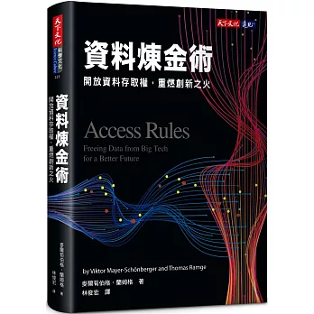 資料煉金術 :  開放資料存取權, 重燃創新之火 /