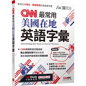 CNN最常用美國在地英語字彙 =  Understanding how words are used in CNN news /