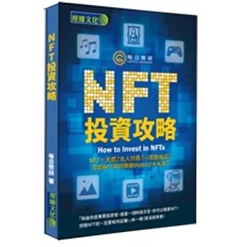 NFT投資攻略