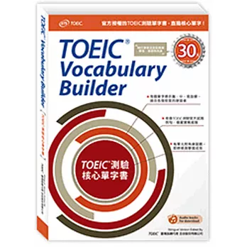 TOEIC®測驗核心單字書