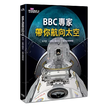 BBC專家帶你航向太空 : 從月球、火星到太陽系外, 一覽宇宙探險熱區