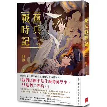 蕉兵戰時記(另開視窗)
