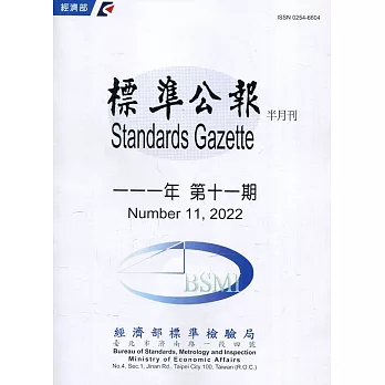 標準公報半月刊111年 第十一期