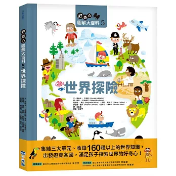 世界探險(另開新視窗)