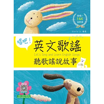 唱吧!英文歌謠 :  聽歌謠說故事 = Let