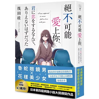 絕不可能愛上你 /