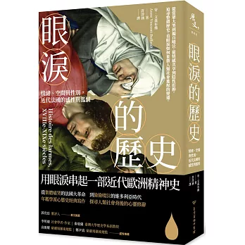 眼淚的歷史 :  情緒、空間與性別, 近代法國的感性與濫情 /