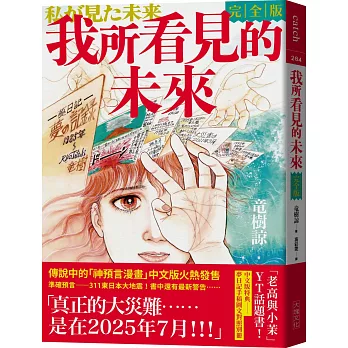 【我所看見的未來】這次夢預言跟2025年台灣有關?能避開決定好的命運嗎?