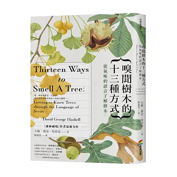 嗅聞樹木的十三種方式 : 從氣味的語言了解樹木 /(另開視窗)