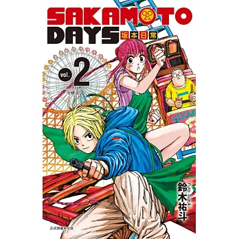 SAKAMOTO DAYS 坂本日常 2