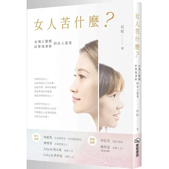 女人苦什麼？
