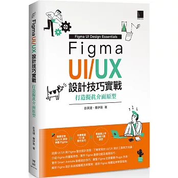 Figma UI/UX設計技巧實戰 : 打造擬真介面原型 = Figma UI design essentials