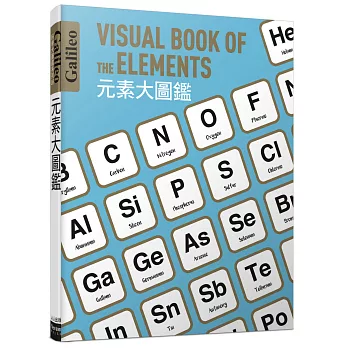 元素大圖鑑 = Visual book of the elements /
