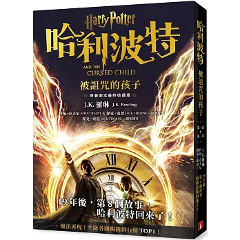 哈利波特 : 被詛咒的孩子