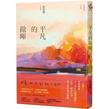 平凡的餘暉
