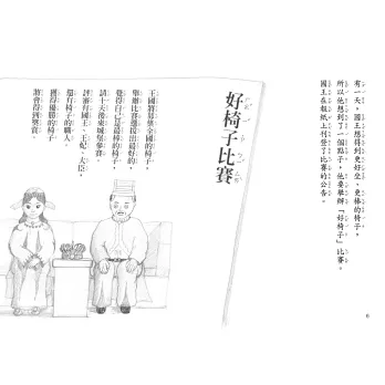 《好椅子比賽》 萩原弓佳＆ 小池壮太｜品格橋樑書