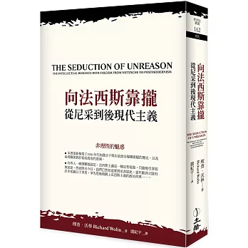 向法西斯靠攏（2022年版）：從尼采到後現代主義（三版）