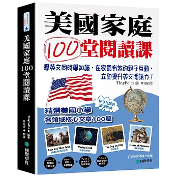 美國家庭100堂閱讀課 /