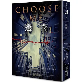 【讀書心得】選擇（Choose Me）