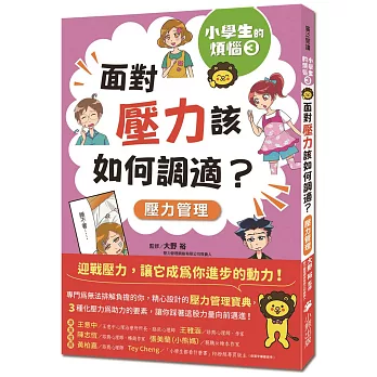 小學生的煩惱 .