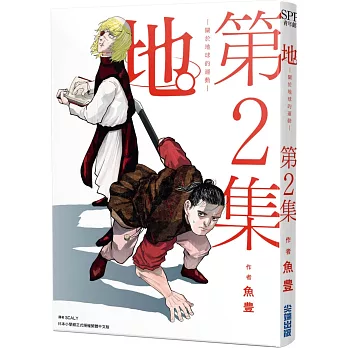 地。 : 關於地球的運動(第二集)
